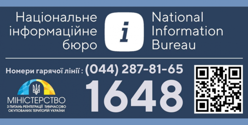 Національне інформаційне бюро для пошуку людей створили в Україні