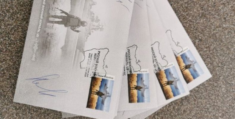 Поштові марки «Русскій воєнний корабль, іді …!» з’явилися в Україні