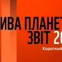 Популяція диких тварин скоротилася у середньому на 73%