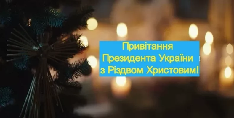 Духи предків допомагають бити тих, хто прийшов з війною до нас — Зеленський