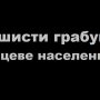 До фашистських методів вдаються рашистські завойовники