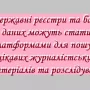 Де шукати цікаві теми журналістам — про це розповіли у Чернігові