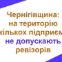 За перешкоджання ревізорам відкрили кримінальне провадження