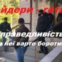 Завдяки Зеленському конфлікт вичерпаний на користь селян