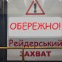 АРМА намагається виправдати свої злочинно-рейдерські дії