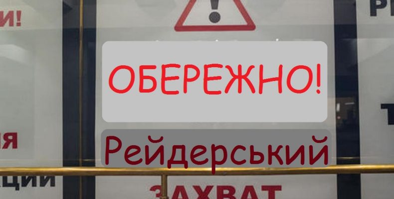 АРМА намагається виправдати свої злочинно-рейдерські дії