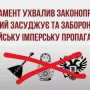 Верховна Рада заборонила російську імперську пропаганду в Україні