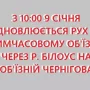 Рух через тимчасовий міст поблизу Чернігова відновлено