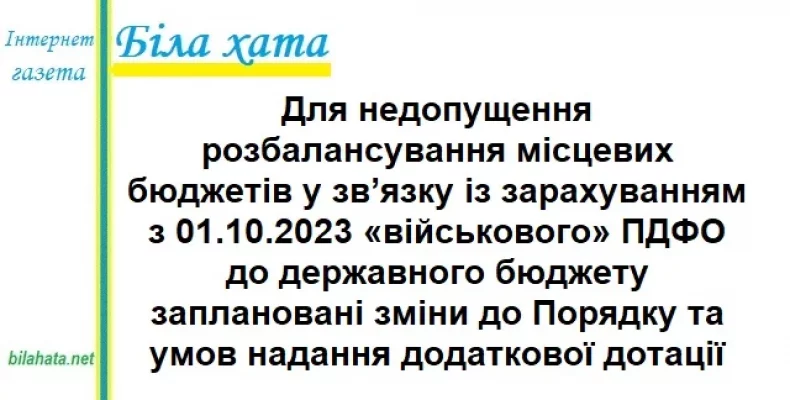 Змінюються умови надання додаткової дотації для громад Чернігівщини