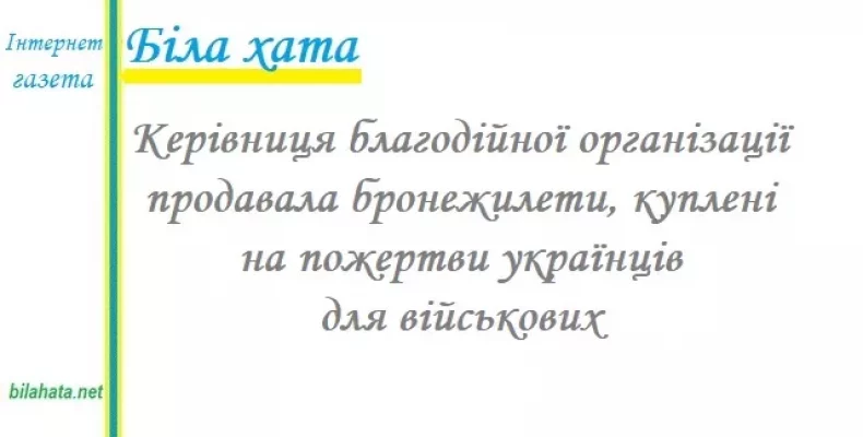 Безсовісна людина продавала гуманітарку для військових