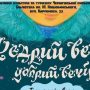 «Щедрий вечір, добрий вечір»