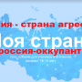 Росія у школах Криму виправдовує війну рф проти України