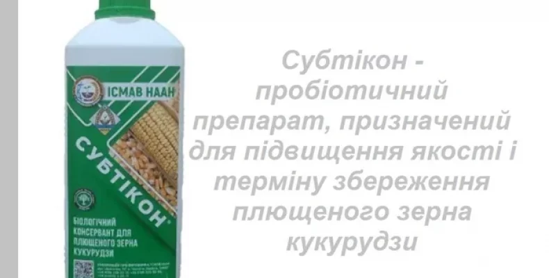 Біологічний консервант замість хімії застосовують чернігівські науковці