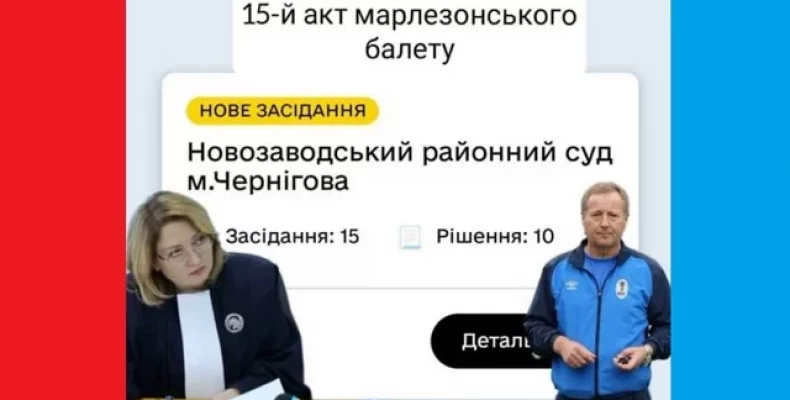 Черговий майстер-клас Новозаводського райсуду Чернігова у розправі над незалежною журналістикою