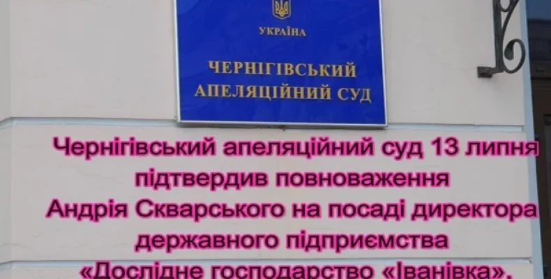 Чернігівський апеляційний суд розблокував роботу підприємства після блокади