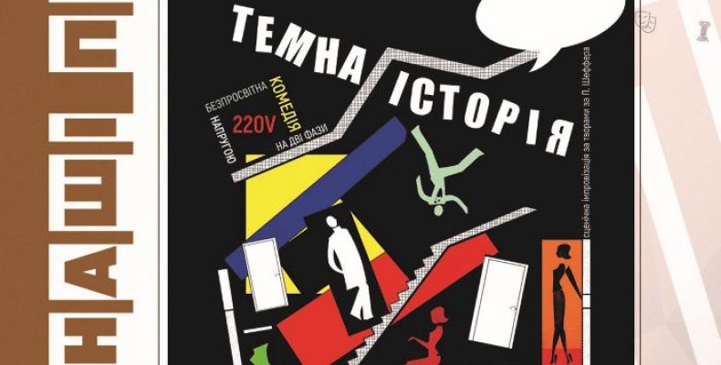 Чернігівський драмтеатр запрошує глядачів на вистави