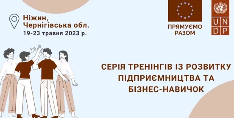 Для підприємців, які постраждали від війни, оголошені тренінги