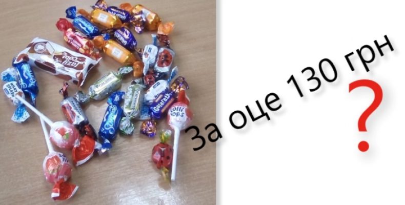 Новорічні подарунки купили за ціною вдвічі вищою роздрібної