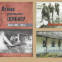 У Чернігові розкажуть про літопис українського Донбасу