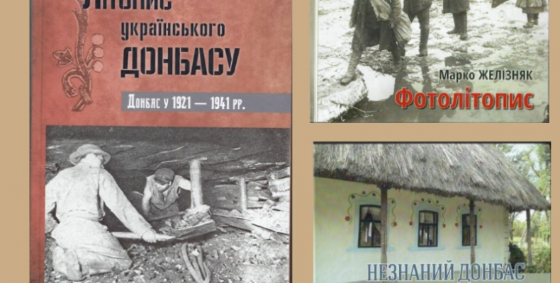 У Чернігові розкажуть про літопис українського Донбасу