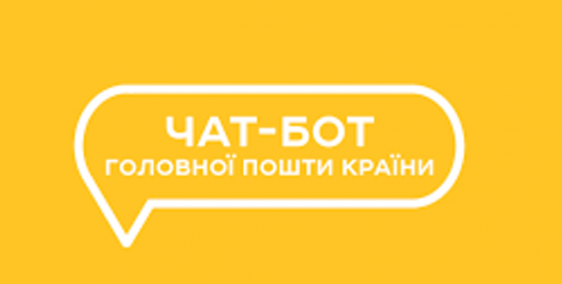 Для журналістів Укрпошта запустила чат-бот