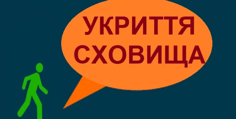 У Чернігові розповіли куди скаржитися, якщо не працює укриття