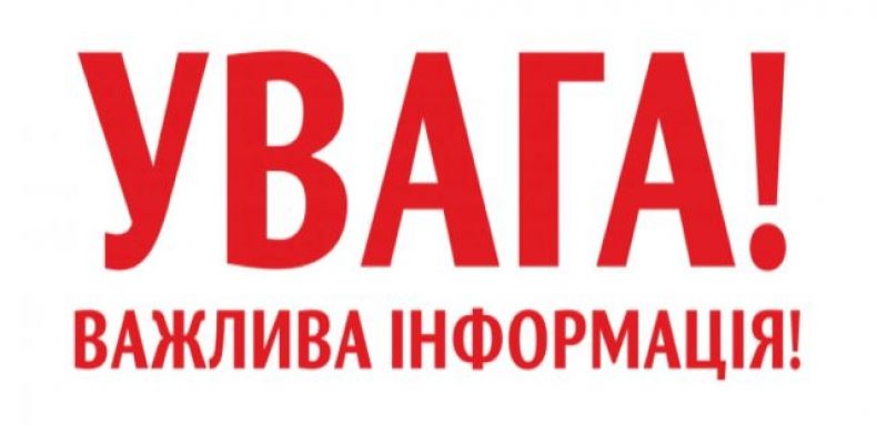 Офіційно! Можливі перебої зі зв'язком та кампанія з дезінформації