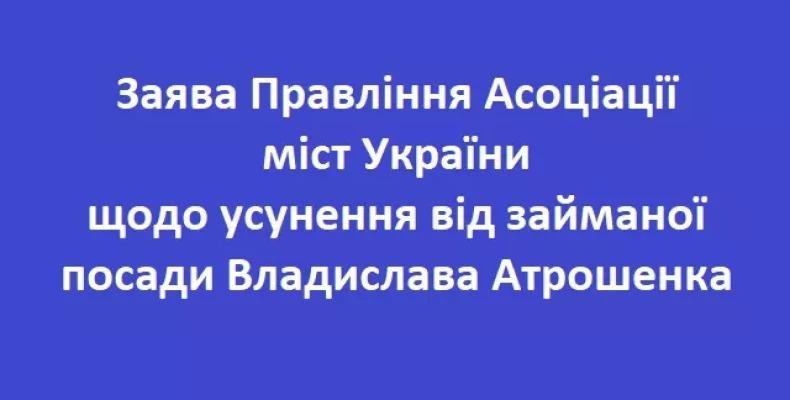 Відсторонення міського голови Чернігова від посади — безпрецедентний випадок