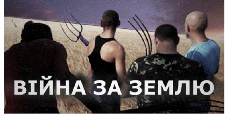 «Дороги розбиті, порядку в селі нема, а землю наліво і направо роздають…»