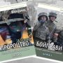 Презентація книг про українських воїнів
