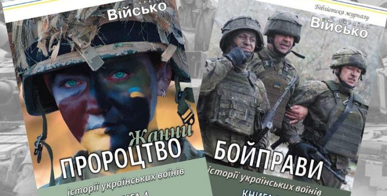 Презентація книг про українських воїнів