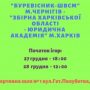 VІІІ тур Чемпіонату України з чоловічого волейболу. Суперліга