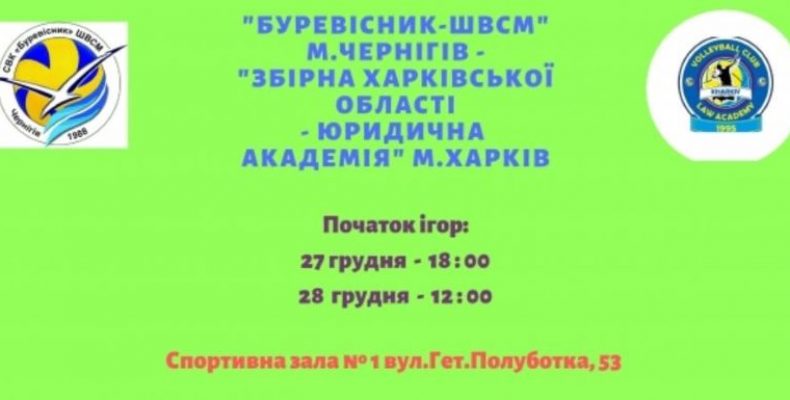 VІІІ тур Чемпіонату України з чоловічого волейболу. Суперліга