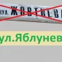 Про важливі аспекти перейменування вулиць на Чернігівщині