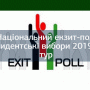 Демографія Національного екзит-полу’2019
