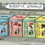 Обкладинку моралі декомунізували, а безморальність – розплодили