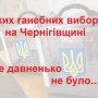 Із порушеннями, сутичками, втручанням поліції Чернігівщина обирала нову Раду