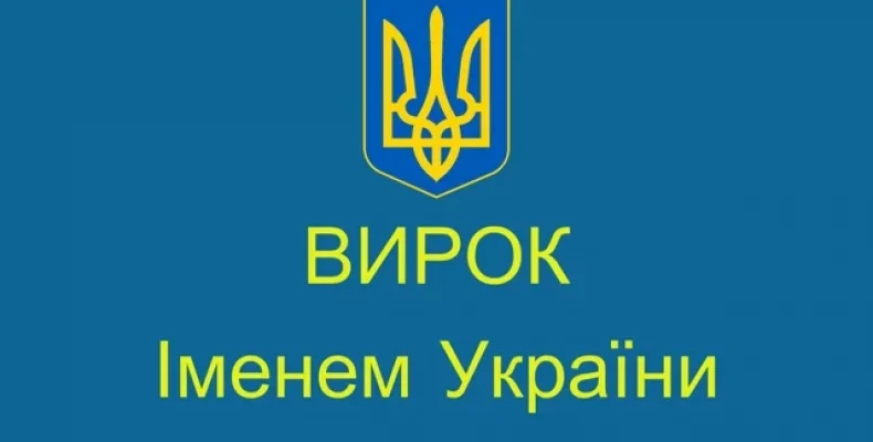 Запроданець із Чернігова отримав 15 років за державну зраду