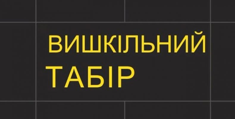 Територія, де гартується воля, стартує за тиждень!