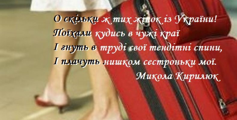 «Заробітчанка» із Чернігова розповіла як їй живеться за кордоном