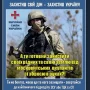 Захист країни – не право, а обов’язок, записаний у Конституції