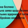 Провідні країни зробили заяву щодо дій рф в Україні