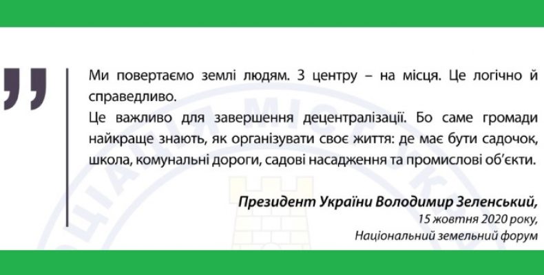 Практичний посібник допоможе повернути землю громадам