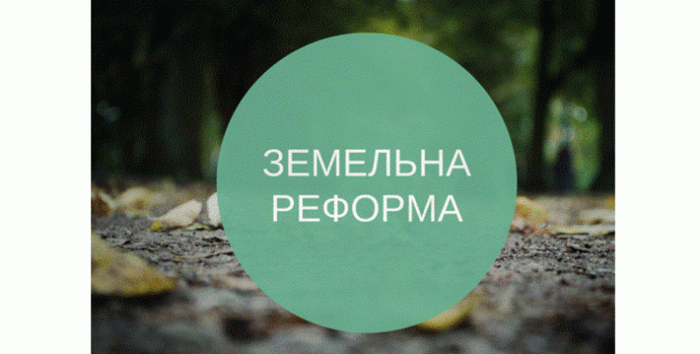 Урядовці й депутати пояснили запропоновані зміни до законопроекту про землю