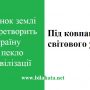 Після продажу землі квітучий острів перетворився на пустелю