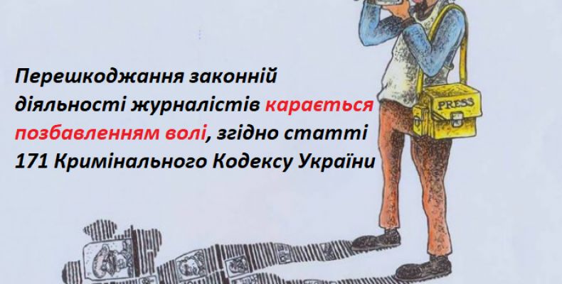 Самодури-керівники перешкоджають журналістам висвітлювати події