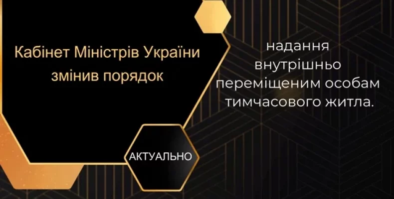 Визначені категорії переселенців, яким найперше надаватиметься житло