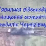 Спецпризначенці знищили групу окупантів поблизу Чернігівщини. Відео